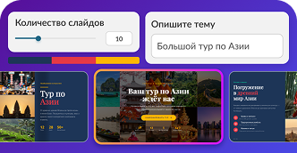 Генерация презентаций