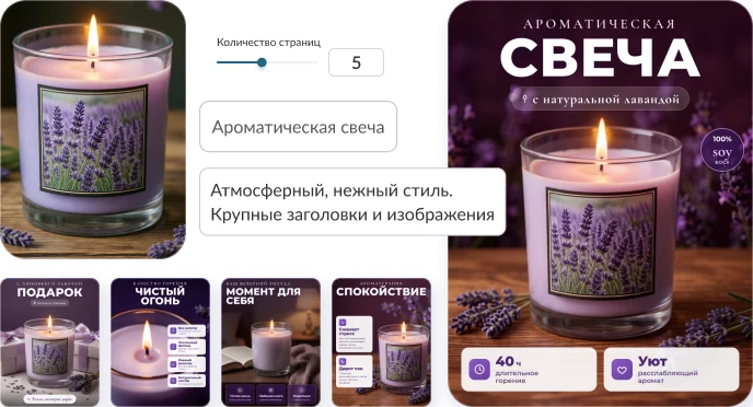 Инфографика для ароматической свечи Wildberries