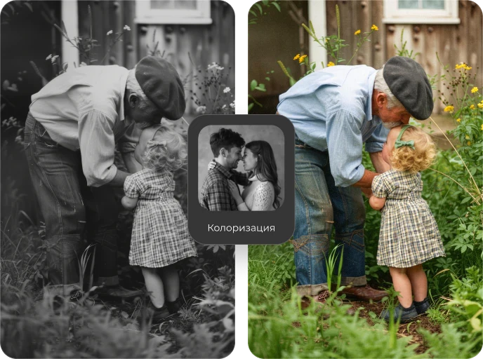 Колоризация старой черно-белой фотографии